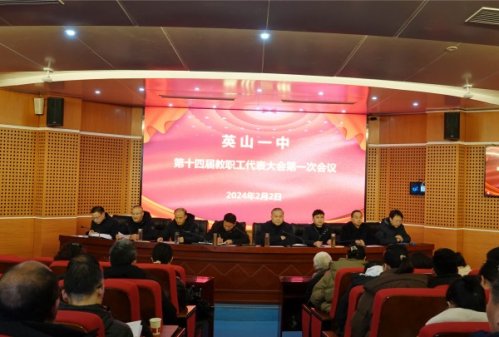 【半岛平台】中国有限公司官网召开第十四届教职工